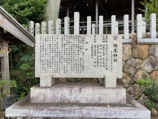 檜尾神社の参拝記録(たくみさん)