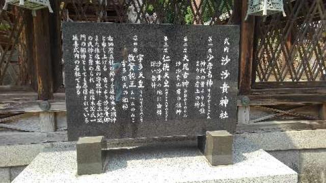 滋賀県近江八幡市安土町常楽寺1 沙沙貴神社の写真8