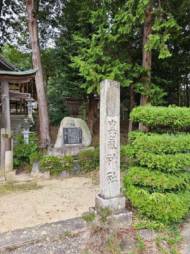 眞氣神社の参拝記録1