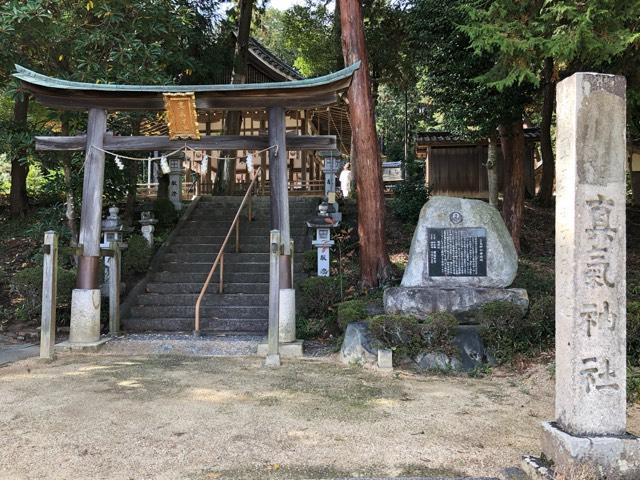 眞氣神社の参拝記録3