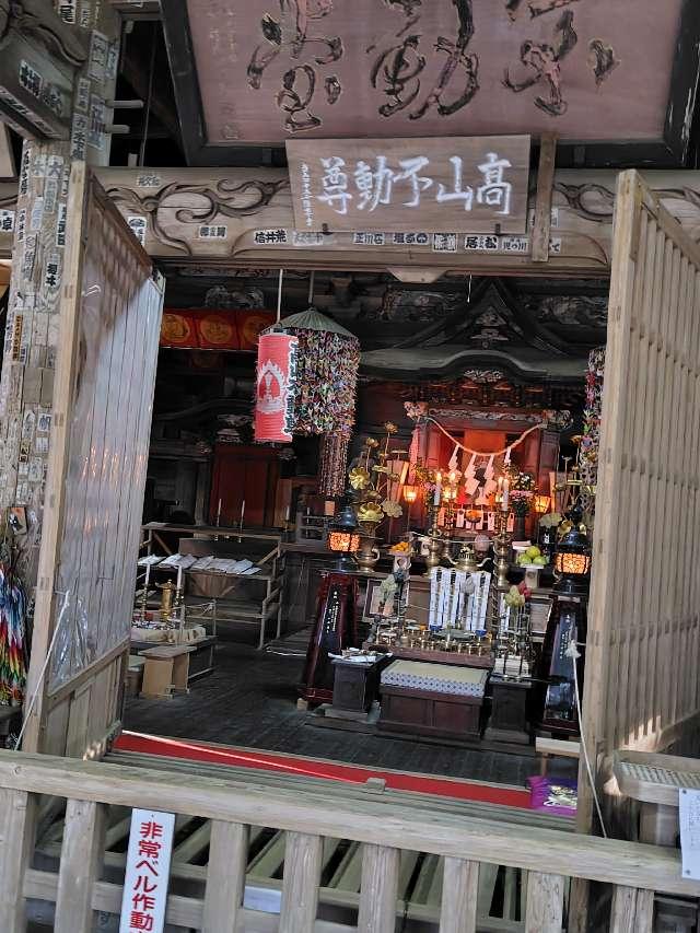 高貴山常楽院 高山不動尊の参拝記録1