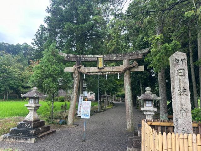 滋賀県蒲生郡日野町下駒月1125 日枝神社の写真1