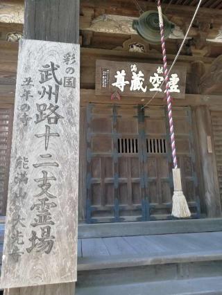 能満山大光寺の参拝記録(達也さん)