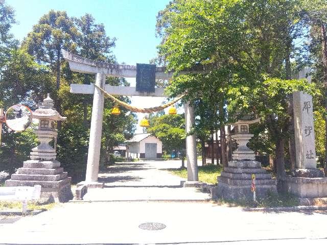 西郡神社の写真1