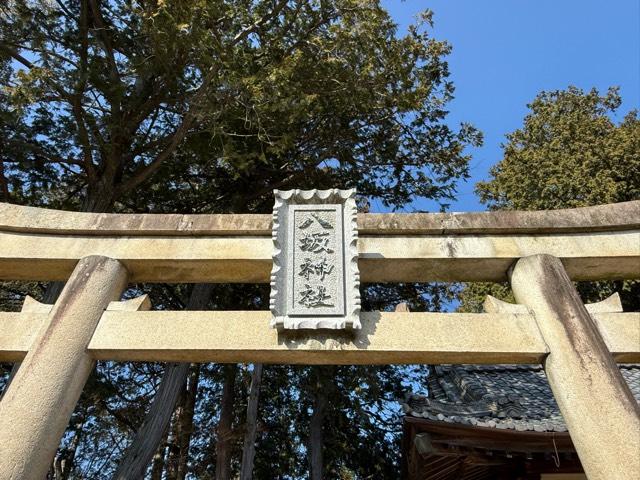 八坂日吉神社の写真1