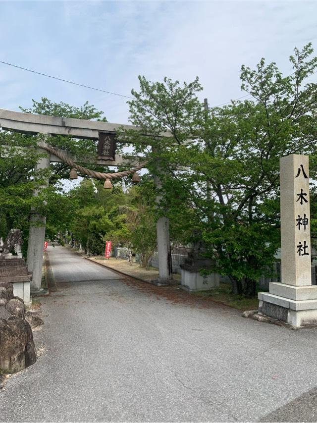 八木神社の参拝記録2
