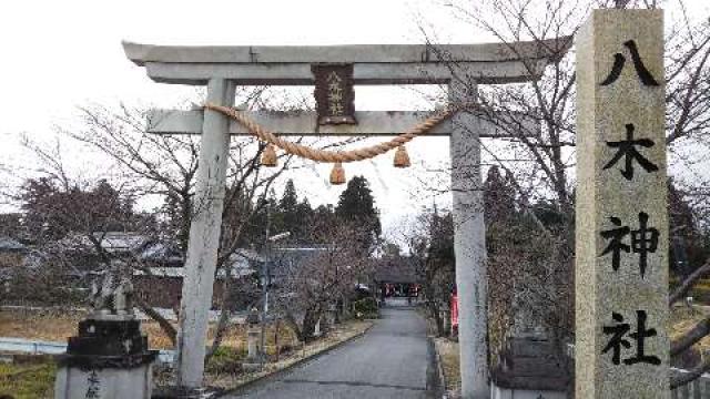 八木神社の参拝記録5