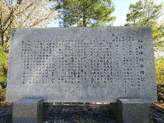 稲村神社の参拝記録(みどりさん)