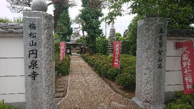 梅松山 圓光院 圓泉寺の参拝記録9