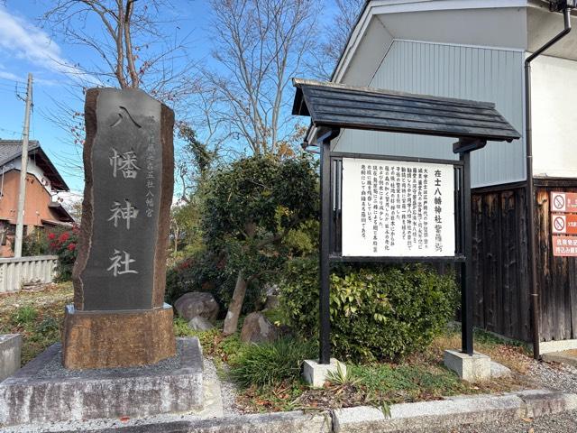 在士八幡神社の参拝記録1