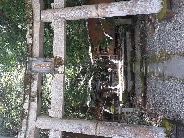 八幡神社の参拝記録2