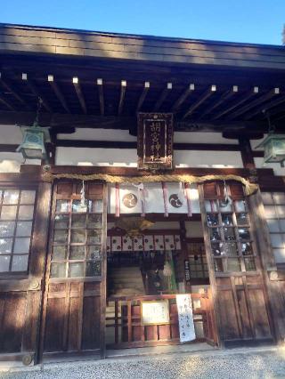 胡宮神社の参拝記録(かいちゃんさん)