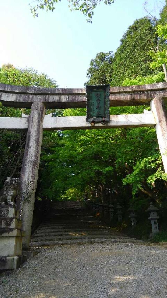滋賀県犬上郡多賀町敏満寺49 胡宮神社の写真1