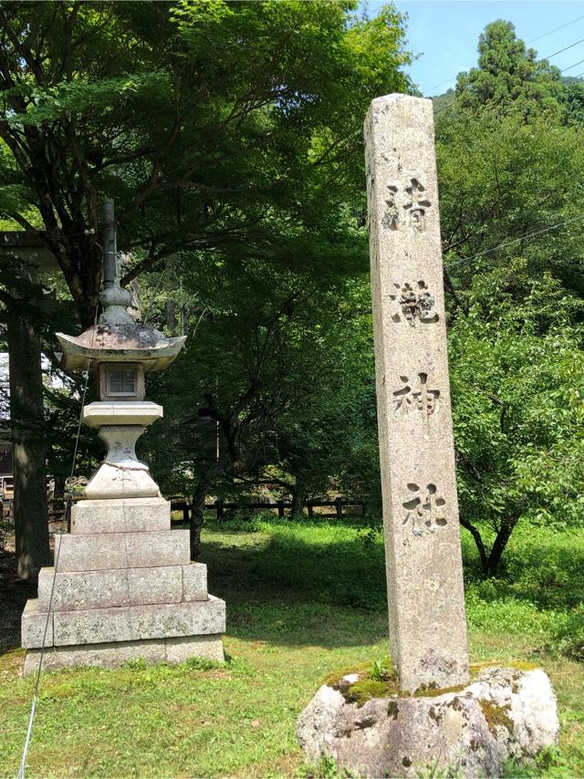 清滝神社の参拝記録2