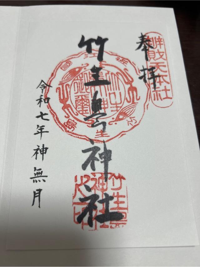 都久夫須麻神社(竹生島神社)の参拝記録10