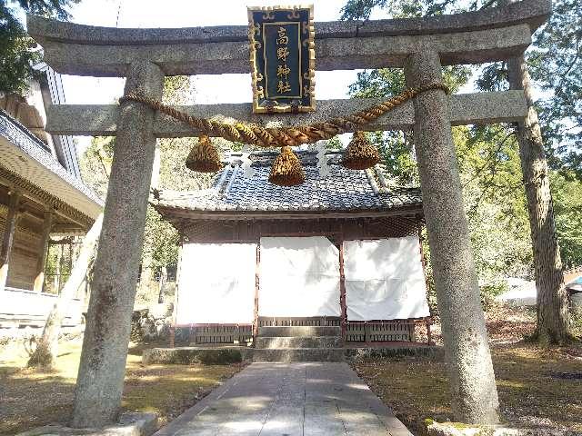 滋賀県長浜市高月町高野297 高野神社の写真1