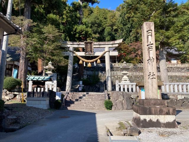 滋賀県長浜市高月町唐川1055 日吉神社の写真1