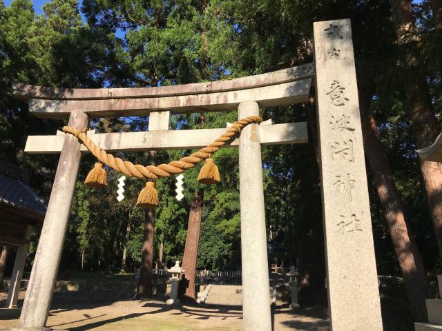 滋賀県長浜市余呉町坂口290 意波閇神社の写真1