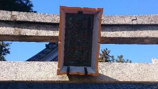 日枝神社・大水別神社の参拝記録(はにほへとさん)