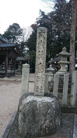 箕島神社の参拝記録(はにほへとさん)