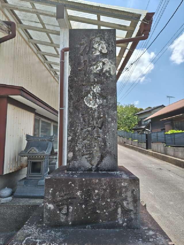 阿舍羅山　不動院　 大聖寺の参拝記録(はじめさん)