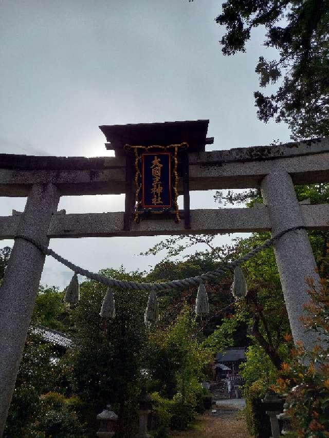 大國主神社の参拝記録5