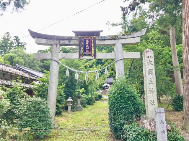 大國主神社の参拝記録1