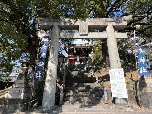 北岡神社の参拝記録9