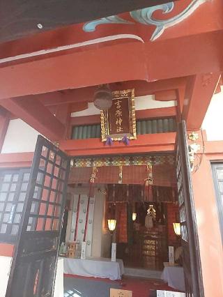 吉原神社の参拝記録(海さん)