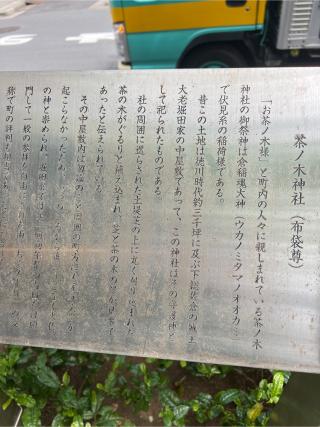 茶ノ木神社の参拝記録(⛩️🐍🐢まめ🐢🐍⛩️さん)