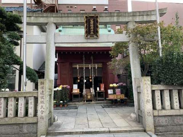 笠間稲荷神社東京別社の参拝記録(金髪しんちゃんさん)