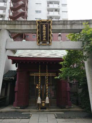 笠間稲荷神社東京別社の参拝記録(うらる～さん)