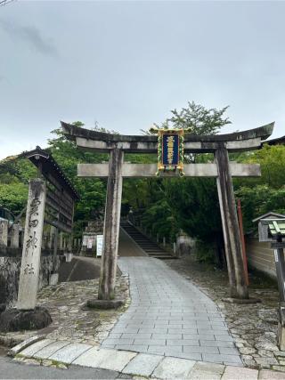 粟田神社の参拝記録(ひであきさん)