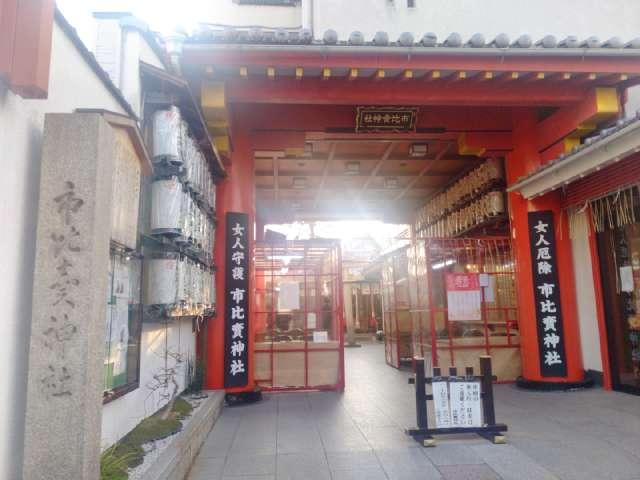 市比賣神社（市比売神社）の参拝記録3