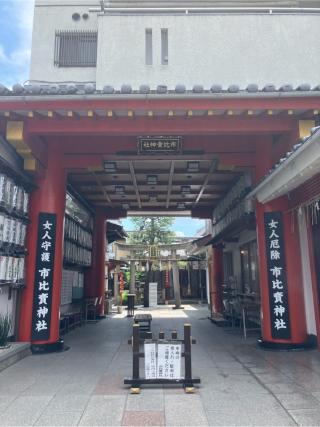 市比賣神社（市比売神社）の参拝記録(senwayさん)