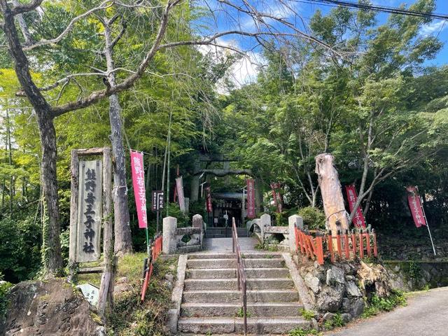 熊野若王子神社の参拝記録(じゃすてぃさん)