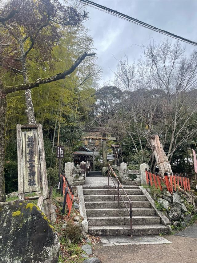 熊野若王子神社の参拝記録(なおさん)