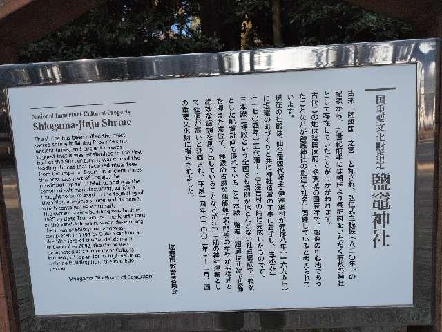 宮城県塩竈市一森山１−１ 鹽竈神社（陸奥国一宮）の写真20