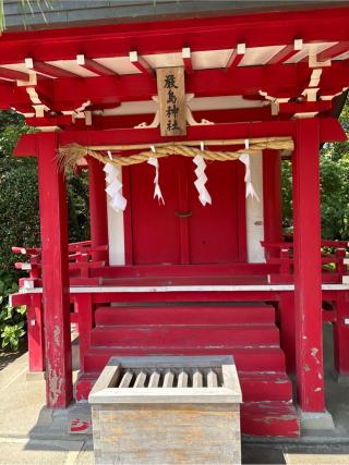 厳島神社(三嶋大社境内末社)の参拝記録(カズさん)