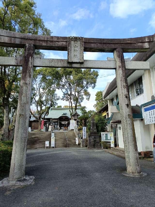 四山神社の参拝記録5