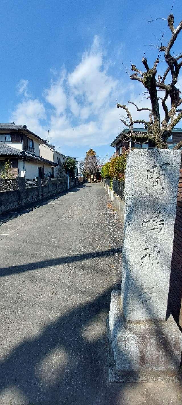 間嶋神社の参拝記録2