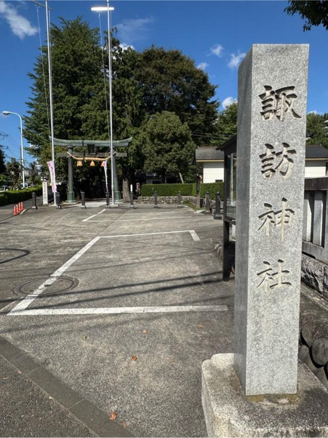 諏訪神社の参拝記録10
