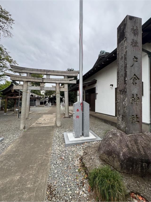 戸倉神社の参拝記録4