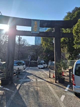 芝東照宮の参拝記録(まーさんさん)