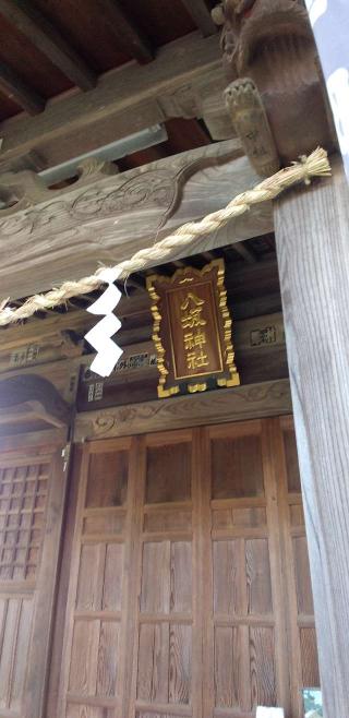 八坂神社（南平八坂神社）の参拝記録(ほんしんさん)