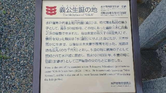 茨城県水戸市三の丸2-4-42 水戸黄門神社の写真5