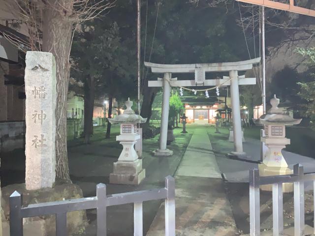 本町南町八幡神社の参拝記録(金髪しんちゃんさん)