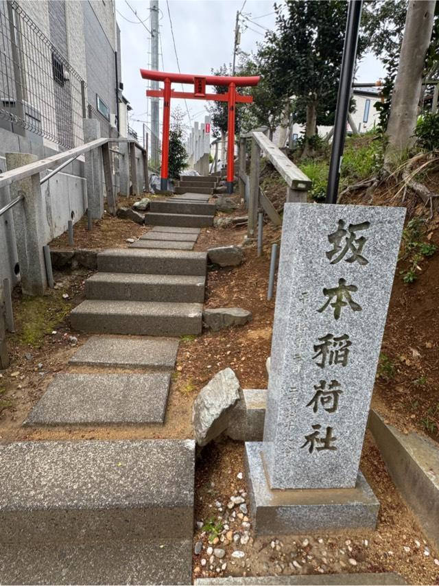 坂本稲荷社（恋ヶ窪坂本稲荷神社）の参拝記録6