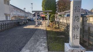 稲荷神社（本宿稲荷神社）の参拝記録(まっちゃんさん)