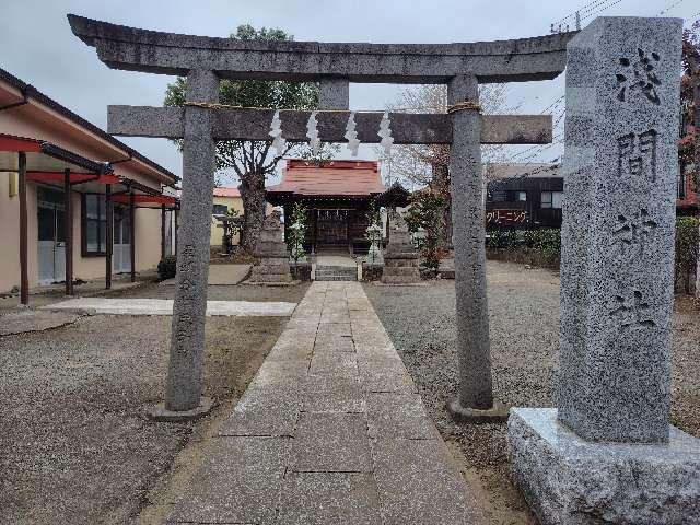 東京都府中市美好町3-42-2 浅間神社（屋敷分浅間神社）の写真2